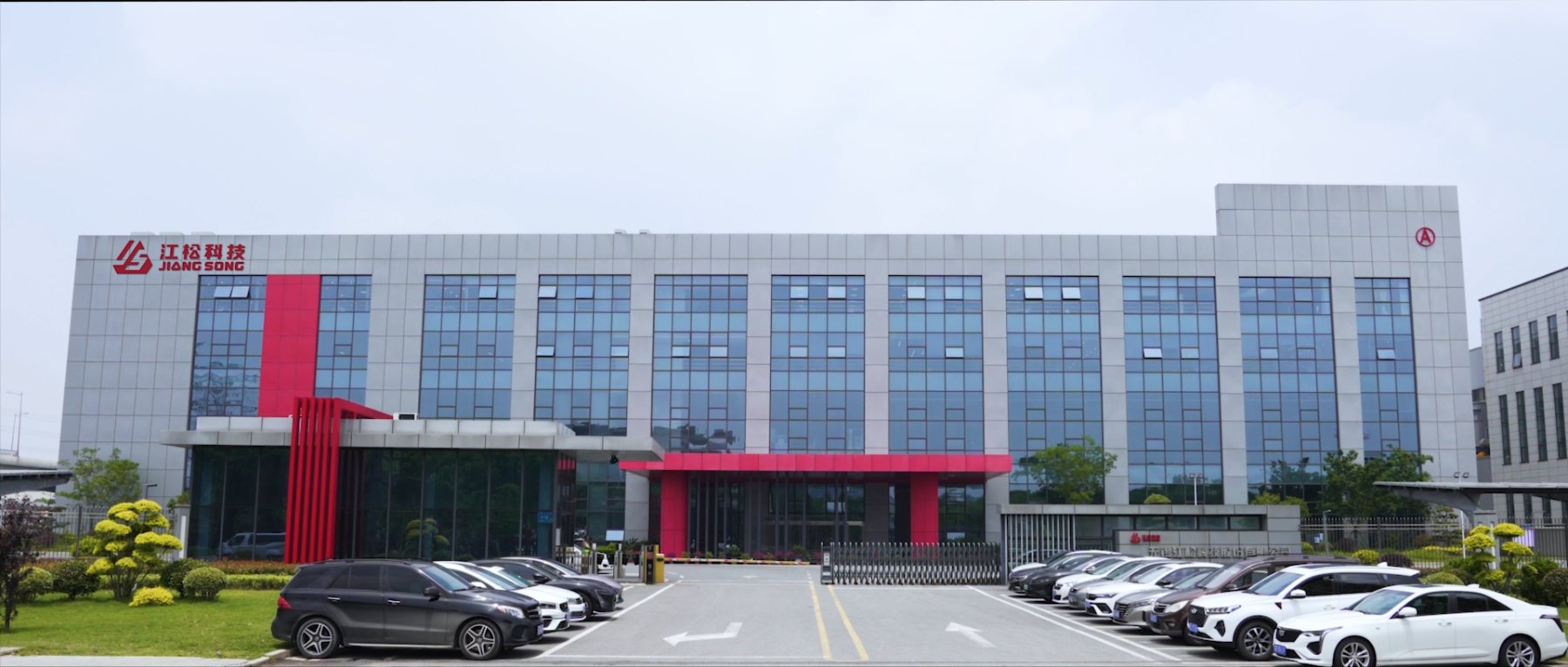 无锡江松科技股份有限公司总部大楼